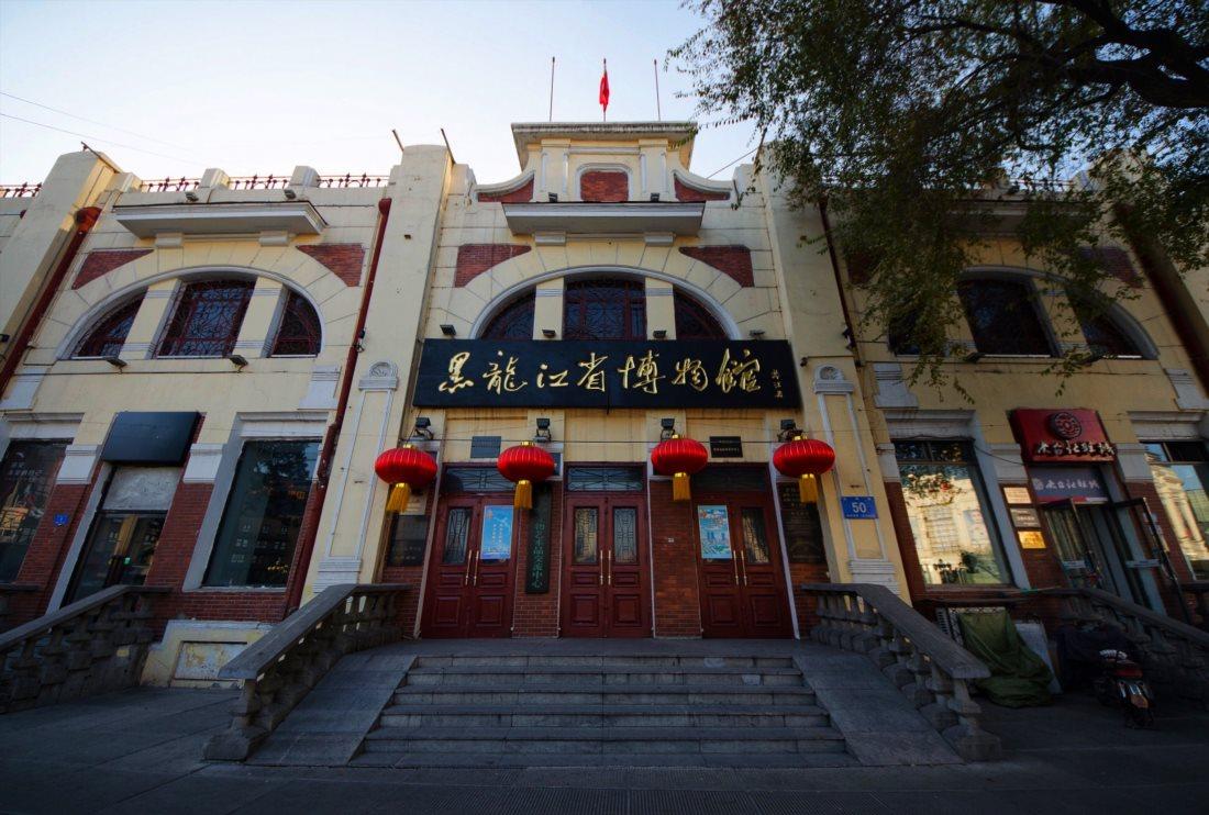 Heilongjiang Provincial Museum